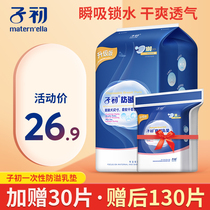 Disposable ultra-thin summer maternal postpartum lactation special anti-overflow milk paste overflow pad