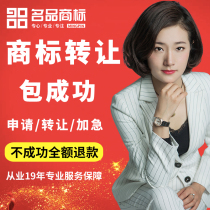 Name Trade Mark Registration Transfer Sale International Purchase Application Plus Expedited Trademark Purchase Sale Trading International