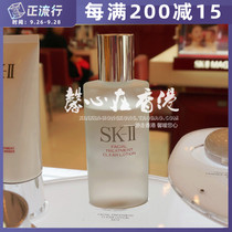 Hong Kong counter SKII SKII SK2 bright water skin rejuvenation Qingying Dew 230ML new round bottle