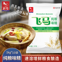 Pegasus pure grain monosodium glutamate 1kgx10 bags of small particles No salt crystal Pure hot pot monosodium glutamate catering umami king