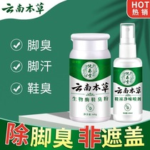 Foot odor Yunnan Baiyao Materia medica official flagship store spray how to do beriberi powder Non-drug deodorant sweating liquid