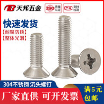 M1 6M2M2 5 M3M4M 5mm 304 stainless steel cross grub screws countersunk head screws * 6-8-10-12