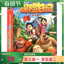Childrens cartoon bald head strong bear intrigued Adventure Diary 1-2 season 104 episodes DVD complete disc