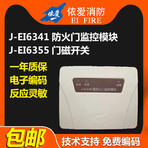 Yiai fire door monitoring module J-EI6341 type plug-in single-way magnetic switch J-EI6355 fire
