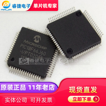 PIC18F66J60-I PT QFP64 PIC microcontroller original original quality assurance Ruijie