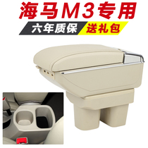  Seahorse M3 handrail box special central channel hand-held modification accessories Interior original decoration original punch-free