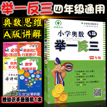 2021 New versions of primary school Mathematical Olympiad Number One Anti-Third-fourth grade A version 4 4th grade Mathematical training Every day 15 min A version explains the Olympiad Mathematical Orsay Training in the fourth grade Mathematical Olympiad