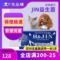 Japan JIN probiotic dog cat cat with lactic acid bacteria 90 conditioning gastrointestinal treatment of soft stools-Youpin shop