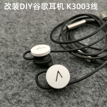 Google diy headset hifi fever semi-in-ear earplugs modified upgrade K3003 nylon braided wire K3 high-end