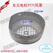 370W Dongyuan motor Hood desktop motor Hood YT71 motor Hood Taiwan imported electric hood