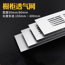Kick foot hot selling hole refrigerator embedded ventilation vent grid cabinet grid