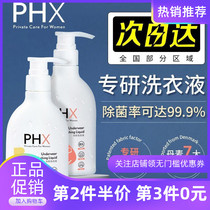 PHX laundry detergent lady special for blood stains cleaning liquid close-fitting laundry cleaning 320ml