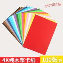 Paper Jam Hui Yang 4k Pure Wood Pulp Color Paper Jam Custom 200g Children Handmade Color Paper Diy Folded Paper Cut Paper