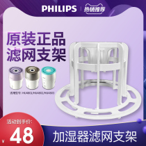 Philips humidifier bracket suitable for HU4801HU4802HU4803 filter element filter bracket original accessories