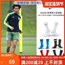Tianlang football Nike SQUAD Mens football socks training socks tube socks Wear-resistant football socks SX6831