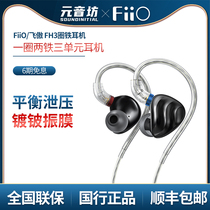 FiiO fly proud FH3 a ring of two iron three units metal ring iron-in-ear headphones Lous HIFI earplugs