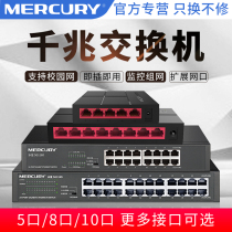 (Gigabit port)Mercury 5-port 8-port 10-port 24-port 48-port full gigabit switch Network cable splitter Hub Home campus dormitory shunt routing monitoring small converter