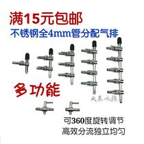 Aquarium fish tank full 4mm stainless steel air regulator Metal gas exhaust distributor Air pump control valve shunt