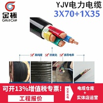 Gold cup cable YJV3 * 70 1*35 squared outdoor pure copper wire engineering power cable wire quadcoppery core national standard