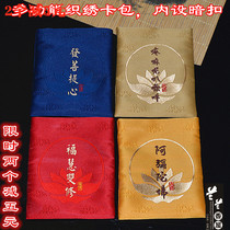Zen woven and embroidered square Buddha beads bag Card bag Coin bag Chinese style small handbag Jewelry bag Lucky bag Peace bag