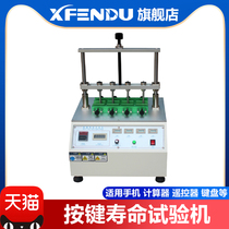 Four-station switch button life tester electronic mobile phone fatigue degree tester Computer keyboard button detection