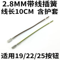 Switch button cable terminal sheath connector with lock 2 2 2 8MM plug sheath with wire