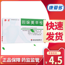 Jingqing indomethacin suppository 100mg * 10 box rheumatoid arthritis pain synovitis gout shoulder indomethacin tethered to lead indomethacin