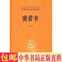 Genuine Merchant Junshu (Precise) Chinese Classics Full Books Full Notes Translation Series Chinese Books Bureau Shi Lei Translation No Deletions Fa Jia Sutra Books Writing White Contrasting Chinese Philosophy