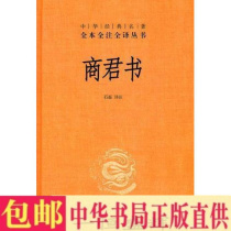 Genuine Merchant Junshu (Precise) Chinese Classics Full Books Full Notes Translation Series Chinese Books Bureau Shi Lei Translation No Deletions Fa Jia Sutra Books Writing White Contrasting Chinese Philosophy