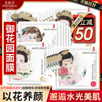 Meifubao imperial garden White Peony water tender Mask Brightening moisturizing womens facial mask male official flagship store