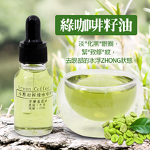 Green coffee seed oil cold pressed virgin green coffee seed oil Brazil eye care firming antioxidant repair 20ml 20ml