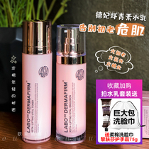 Princess Shrimp Green Vegetarian Water Milk Suit Moisturizing Water Tonic nicotinamide Skin Lotion with bright complexion oxygenation