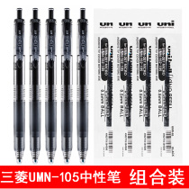  Japan UNI Mitsubishi UMN-105 gel pen water pen red blue black student exam water-based signature beads simple press student stationery 0 5mm