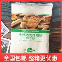Kemkasta Klimus powder 1kg baked food pre-mixed powder egg tart sandwich filling 5kg