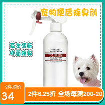 Scandal Pets Japan Kojima Pet Poo special deodorant Doggy germicidal Disinfect indoor to taste cat cleaning