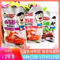 Little Five Brother Sauce Duck Wings Spicy Duck Wings Spicy Neck Bulk 500 Grams Beer Companion