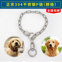  Dog chain sub 304 stainless steel P chain race snake chain neck chain neck ring pet P chain big small and medium size