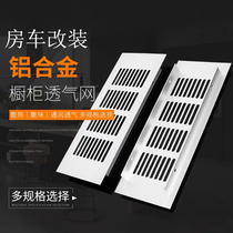 Aluminum alloy ventilation mesh rectangular cabinet ventilation hole cover wardrobe shoe cabinet tatami chassis cooling vent decorative cover