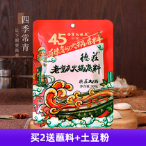 Dezhuang 45 degrees in spicy buffalo oil hotpot bottom stock Home Zhengzong Chongqing Spicy Old Hot Pot 300g fragrant pot seasoning