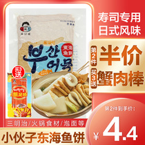 Young Man fish cake Korean Army hot pot Korean soup skewers fried rice cake ingredients seafood fish cake 200g