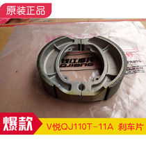 Adapted Qianjiang V Yue QJ110T-11A Yue QJ100T-18D After QJ100T-18D Brake Shoe Block Rear Brake Block Sheet