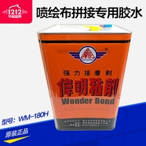 Wei gelatin barrel 8KG advertising glue Inkjet splicing lamp cloth special glue Light box cloth adhesive