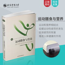 Genuine Spot Sports Meals and Nutrition Yang birch pool Building Sports Studies Teaching Materials Physical Movement Core Basic Professional Training Psychology Physiology Rehabilitation Technology Books Sports Nutrition Guidance Book