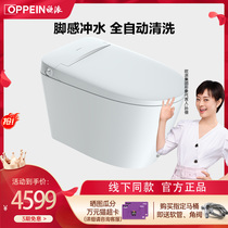 (The same model offline) OPPEIN siphonic fully intelligent smart toilet toilet W7205R