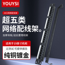 YOUYSI super five network distribution rack 19“standard cabinet data transmission management rack information line row FLUKE test