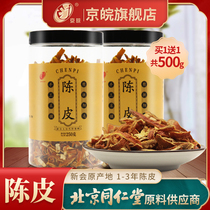 Beijing Anhui Chen Pei silk 500g orange peel orange peel dried Xinhui tangerine peel dry tea nine non-class