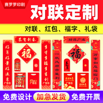 2021 Year of the Ox New Year couplets gift package Corporate advertising custom red envelopes high-grade Spring Festival couplets logo customization