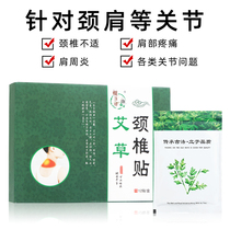 Cervical Spine Stickup Pasta Cream Shoulder Neck Moxibustion Patch Rich Expensive Bag Joint Patch Fever Patch Hot Compress Aaf Knee Patch