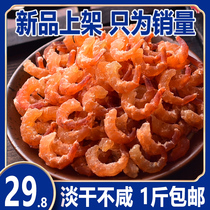 Golden hook Sea rice 500g light dried shrimp Dried shrimp skin Fresh ready-to-eat seafood No dried salt