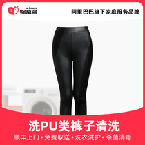 Wash PU-type pants wash Shunfeng door to door free to take and sterilize and disinfect laundry service